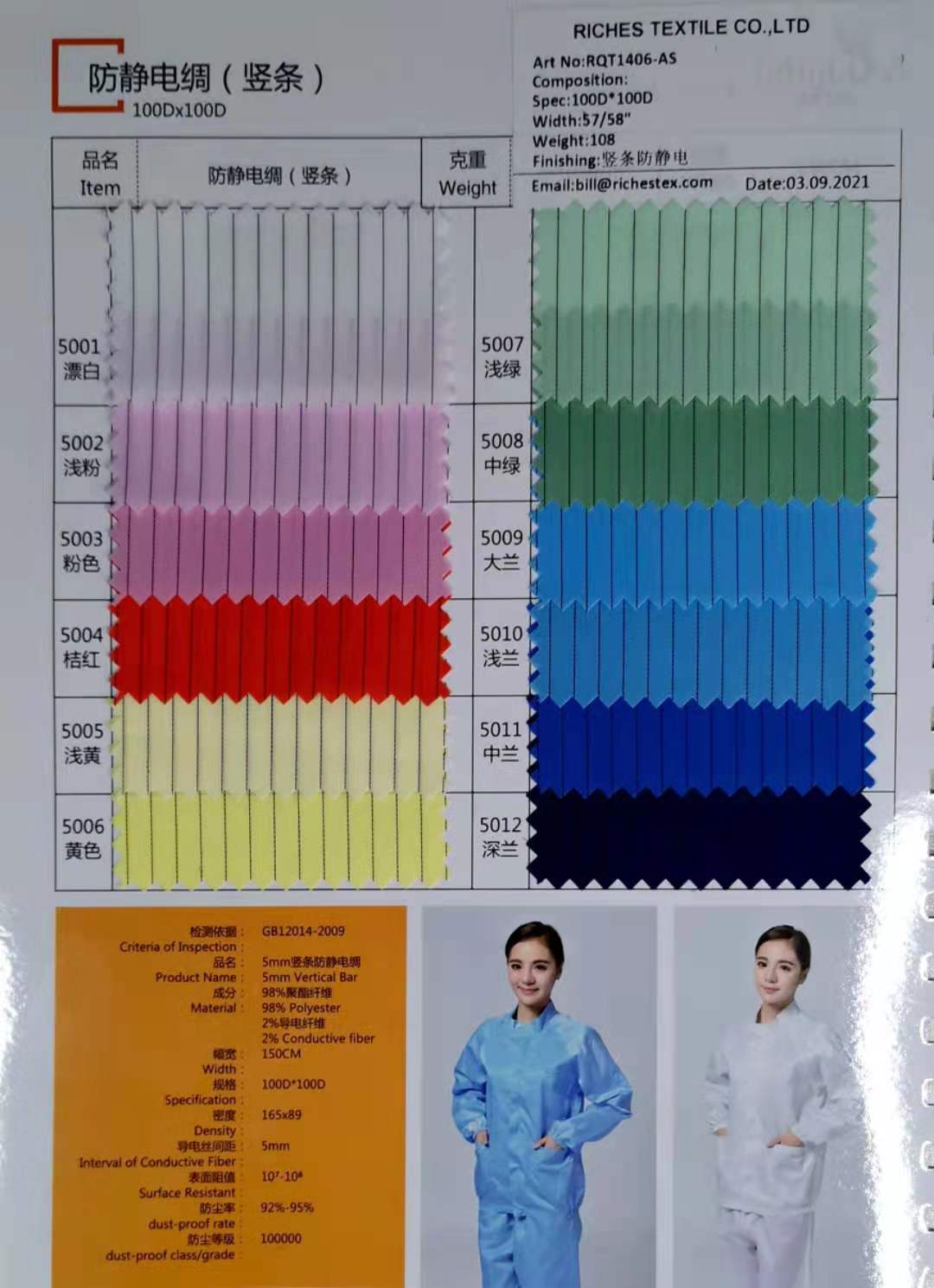 防靜電綢面料（網格）100D*100D 108克面料